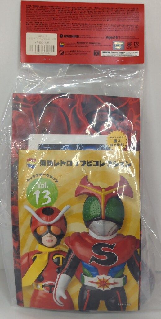 メディコム・トイ 東映レトロソフビコレクション 仮面ライダー