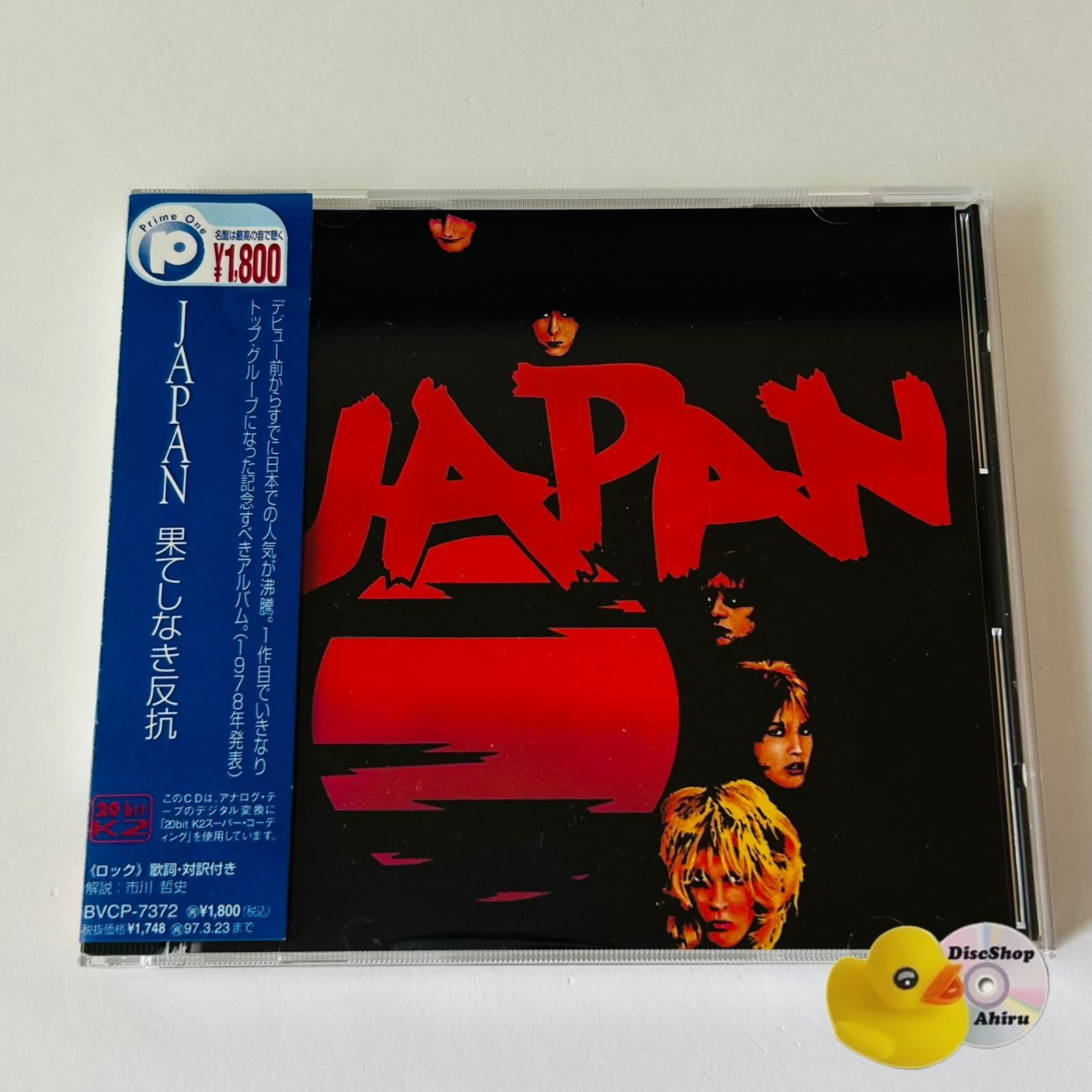 帯付美品] ジャパン（JAPAN）果てしなき反抗 (国内盤) [廃盤] CD
