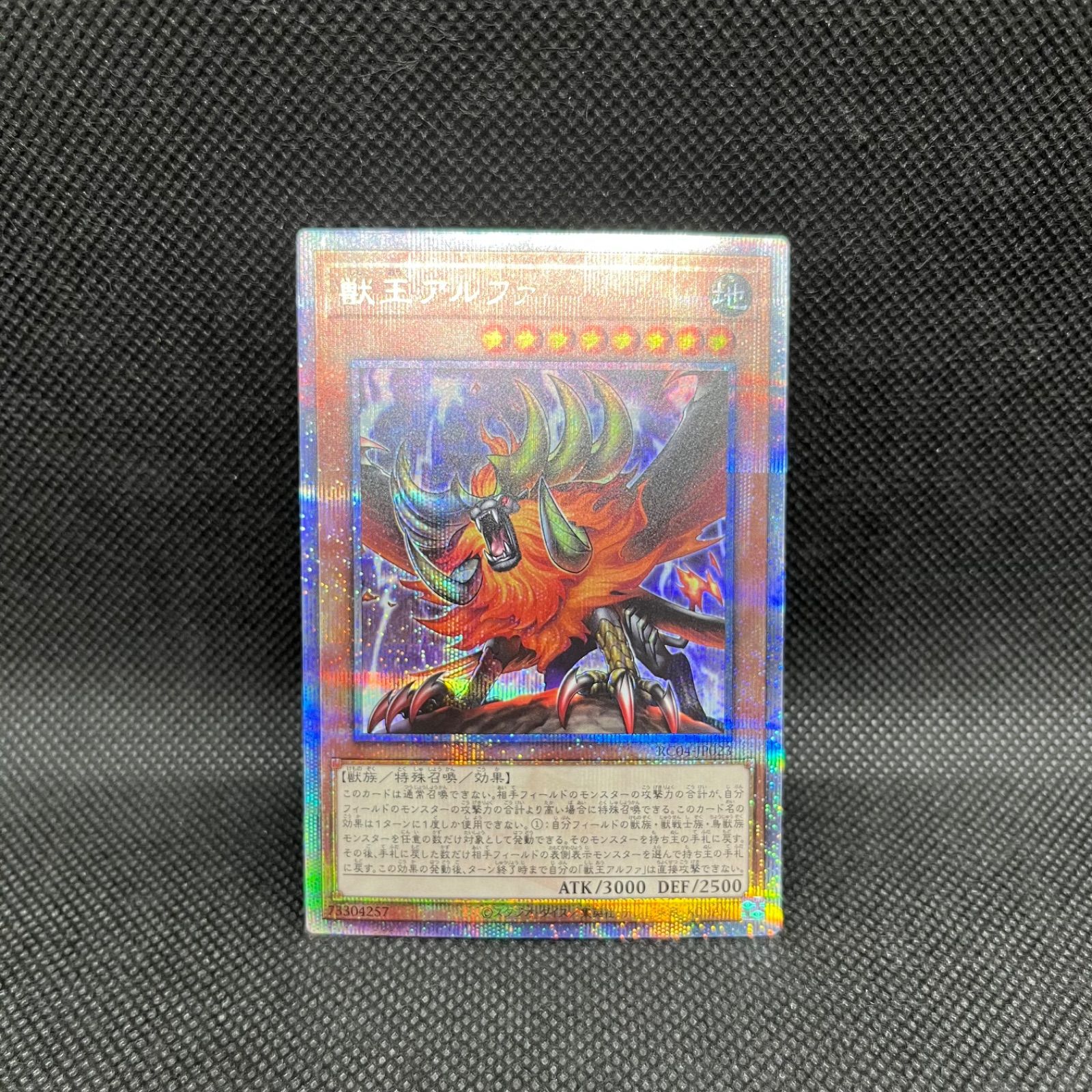 遊戯王 獣王アルファ クォーターセンチュリーシークレットレア PSA10 遊戯王 獣王アルファ クォーターセンチュリーシークレットレア - メルカリ