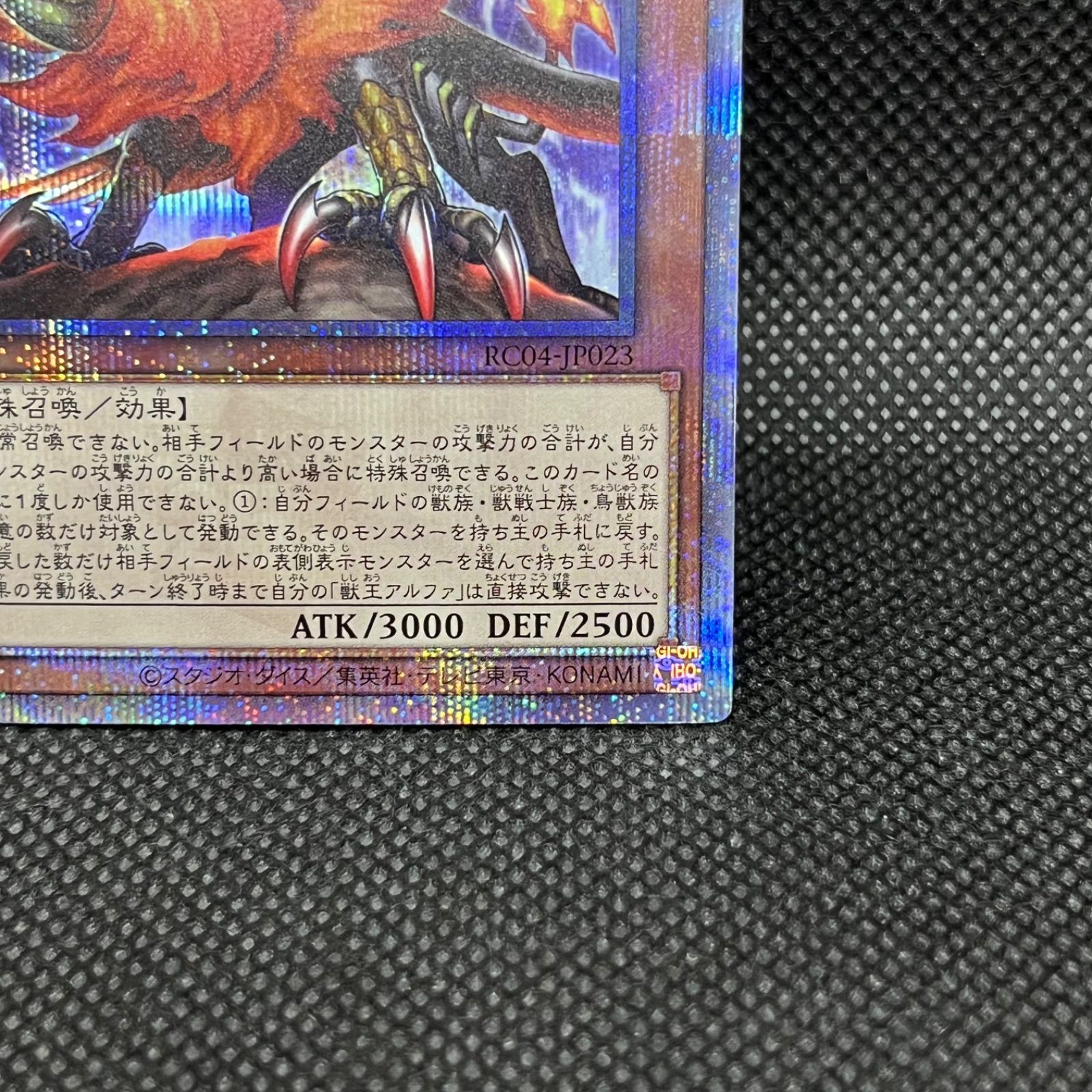 遊戯王 獣王アルファ クォーターセンチュリーシークレットレア PSA10