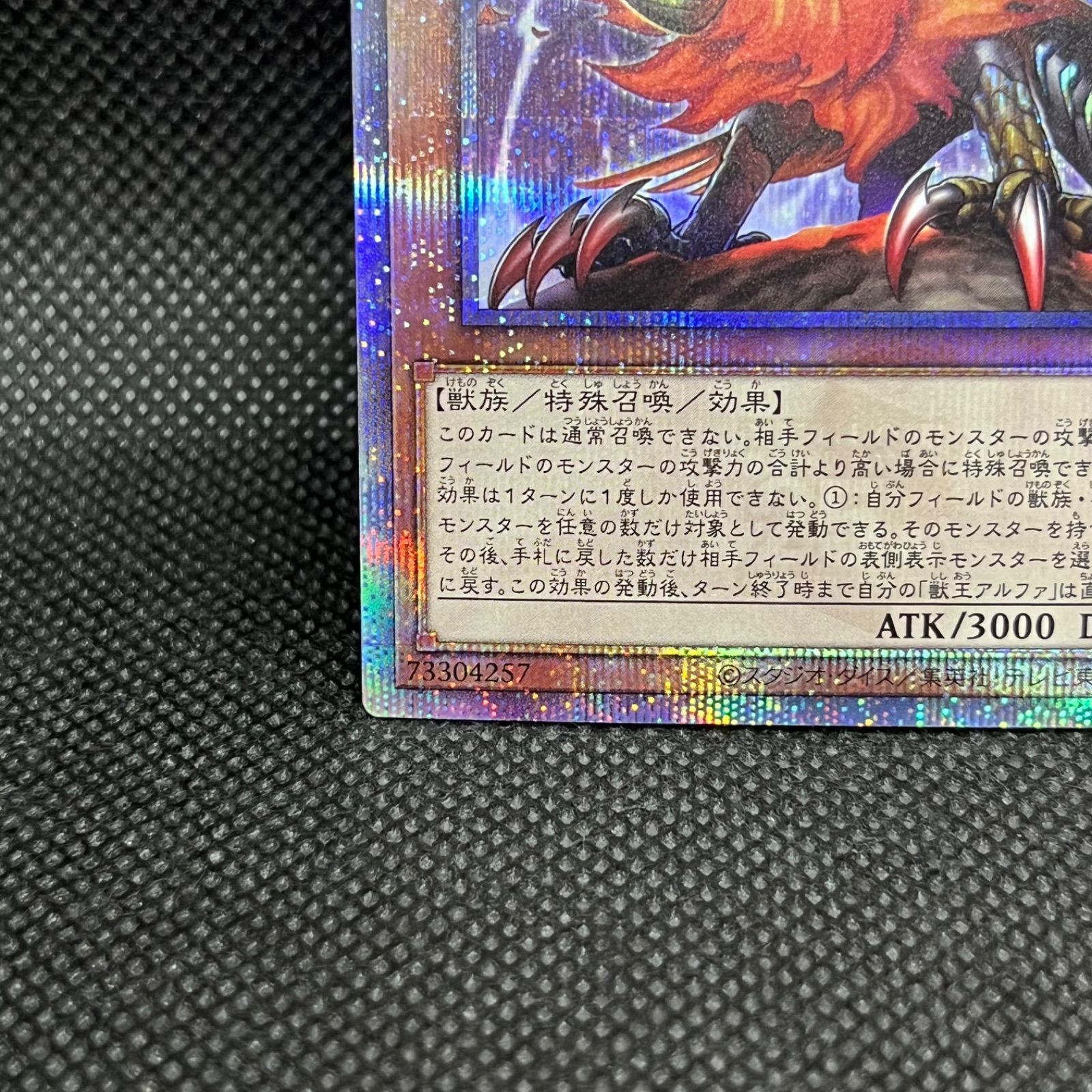 遊戯王 獣王アルファ クォーターセンチュリーシークレットレア PSA10 PSA10鑑定済〕誇りと魂の究極竜【クォーターセンチュリーシークレット