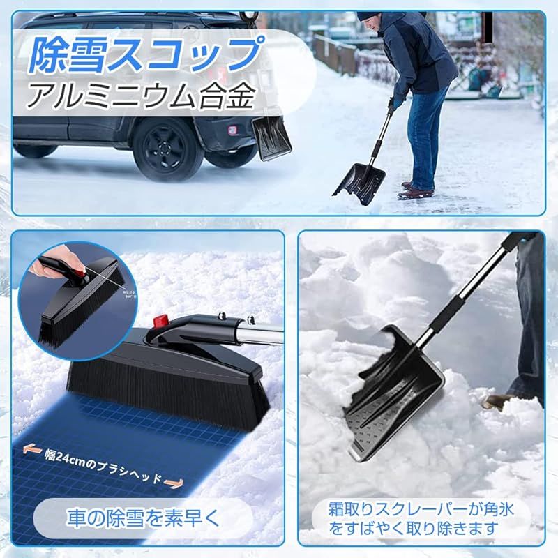 ☆注目商品☆雪かきセット 雪かきスコップ 車用 伸縮式3in1 車載
