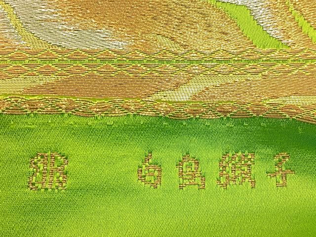 平和屋着物◎西陣 服部織物謹製 六通柄袋帯 白鳥緞子 花唐草文 金銀糸