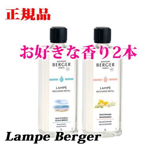 ランプベルジェオイル・よりどり2本セット - メルカリ