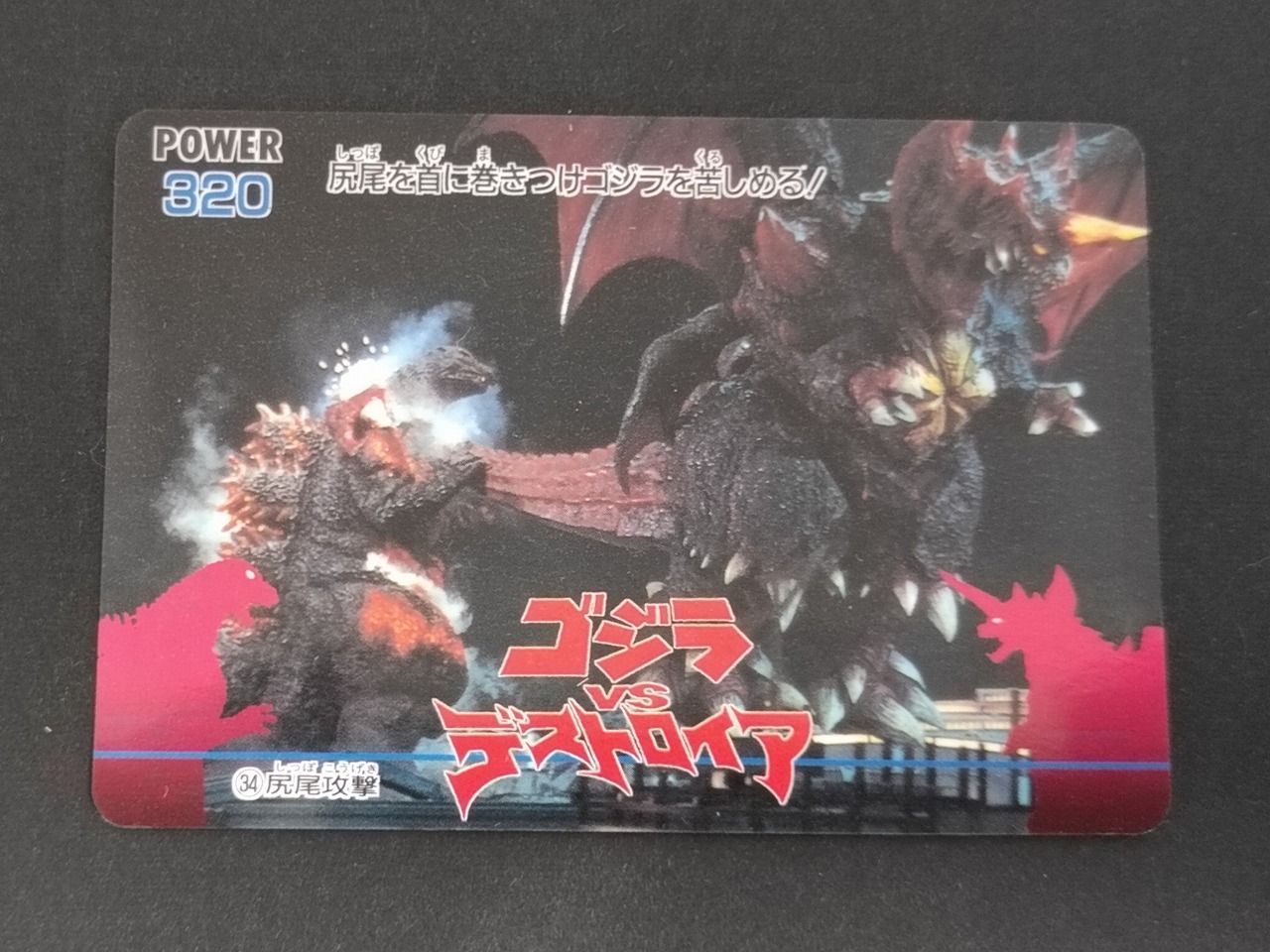 【新品・未開封】アマダ　ゴジラvsデストロイア　PPカード束　当時物 新品・未開封】アマダ ゴジラvsデストロイア PPカード束 当時物 新品