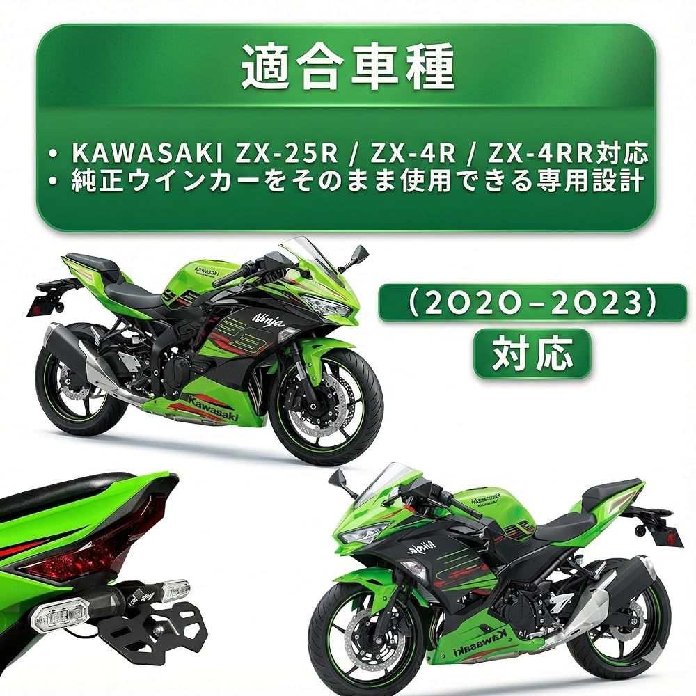 one+lifestyle ZX対応 フェンダーレスキット ZX-25R ZX-4R ZX-4RR 2020