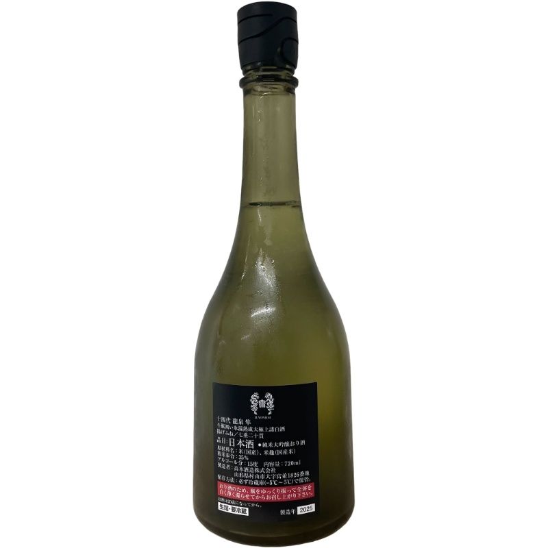 日本酒 十四代 龍泉 隼 2025 720ml 15度 外箱 化粧箱 冊子 【新品未開