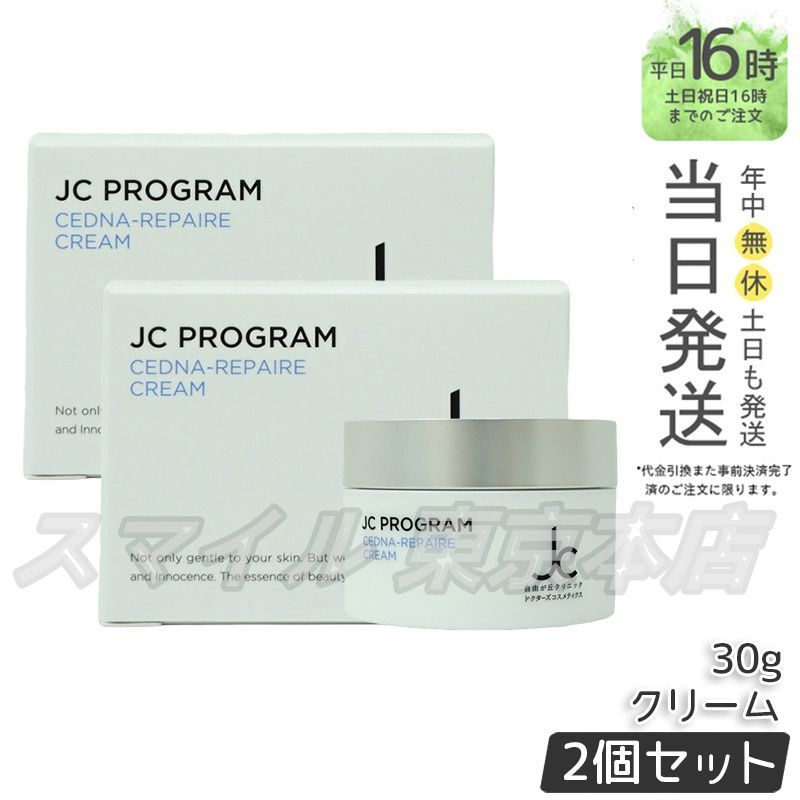 正規品 2個セット】ジユウガオカクリニック ドクターズコスメ JC