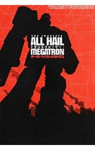 トランスフォーマー:オール・ヘイル・メガトロン／シェーン
