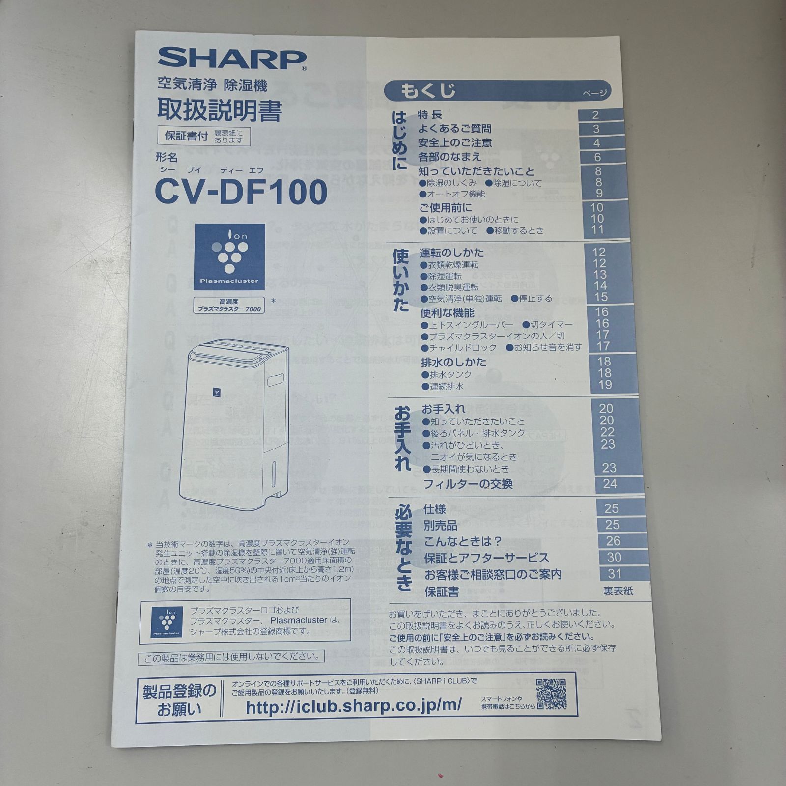 2014年製 SHARP 空気清浄除湿機 CV-DF100-W ★ 空気清浄機 プラズマクラスター空気清浄除湿機＜CV-DF100＞を発売 | ニュース