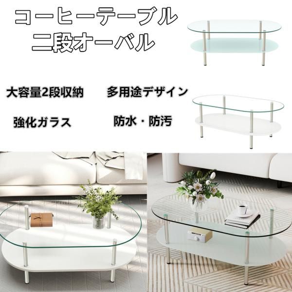 生活家電 センターテーブル 二段オーバル リビングテーブル コーヒー 