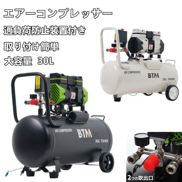 エアーコンプレッサー 静音 2色 30L 大容量 エアコンプレッサー静音 ハイパワー 高速充填 ハイパワー オイルレス コンプレッサー 業務用 DIY 空気入れ