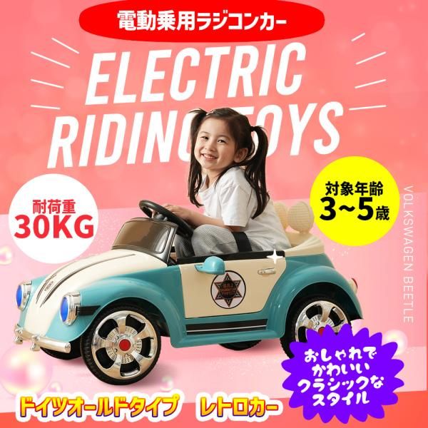 完成車発送 電動乗用ラジコン ドイツオールドタイプ 電動乗用玩具