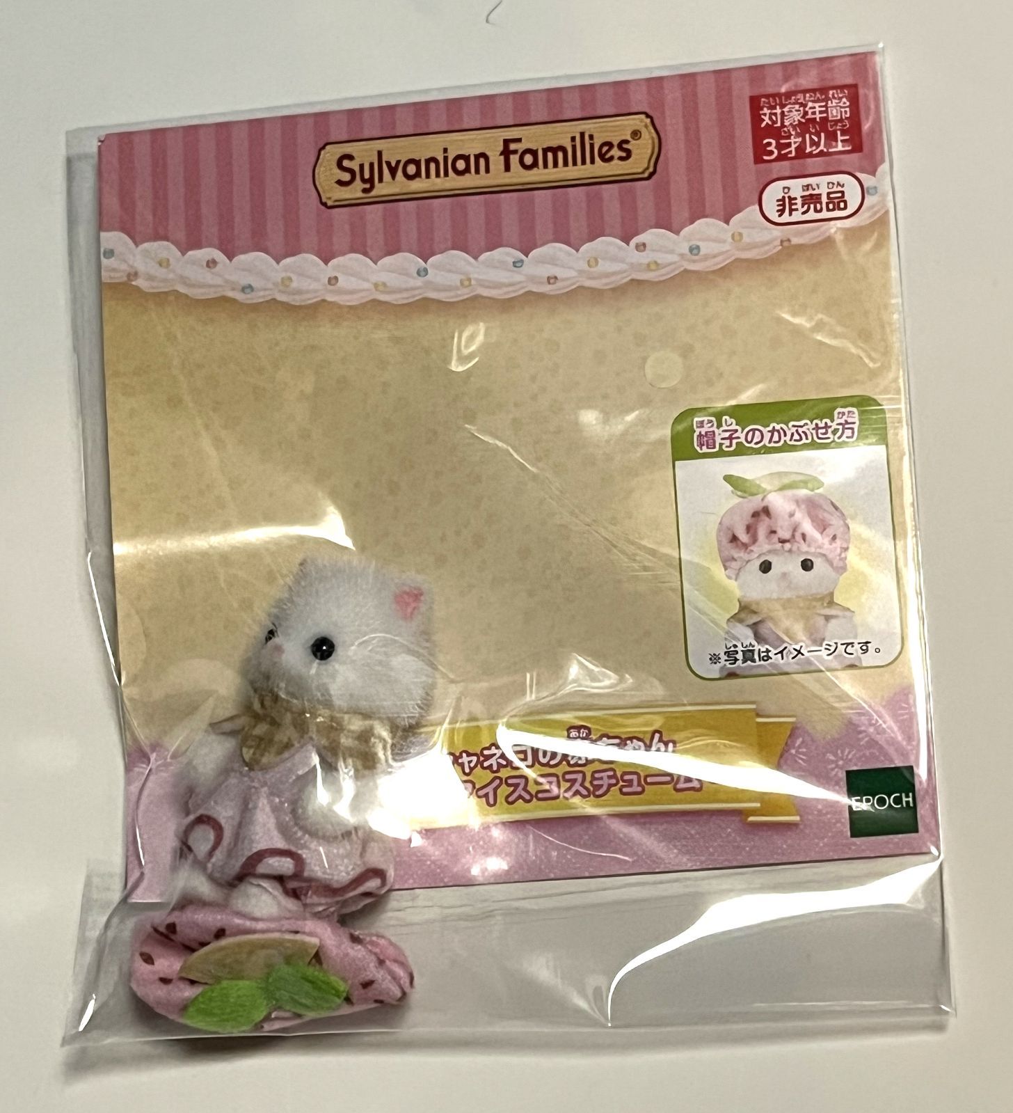 新品 シルバニアファミリー ペルシャネコの赤ちゃん いちごアイス