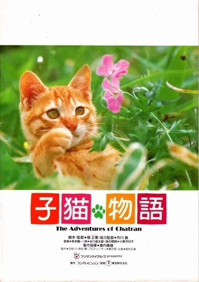 2026年最新】1986年 子猫物語の人気アイテム - メルカリ