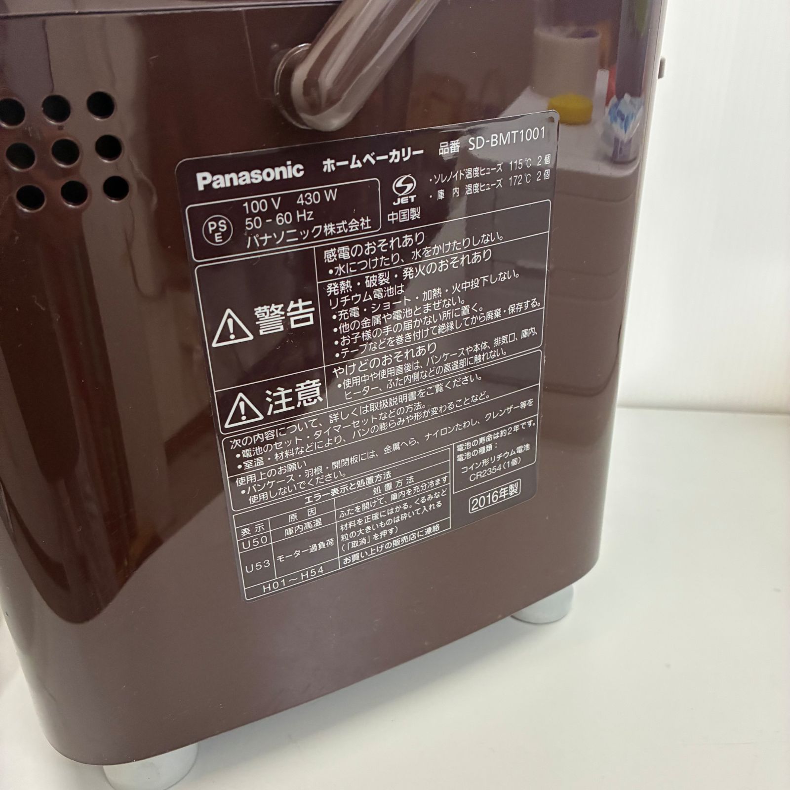☆Panasonic パナソニック SD-BMT1001 2016年製 ホームベーカリー