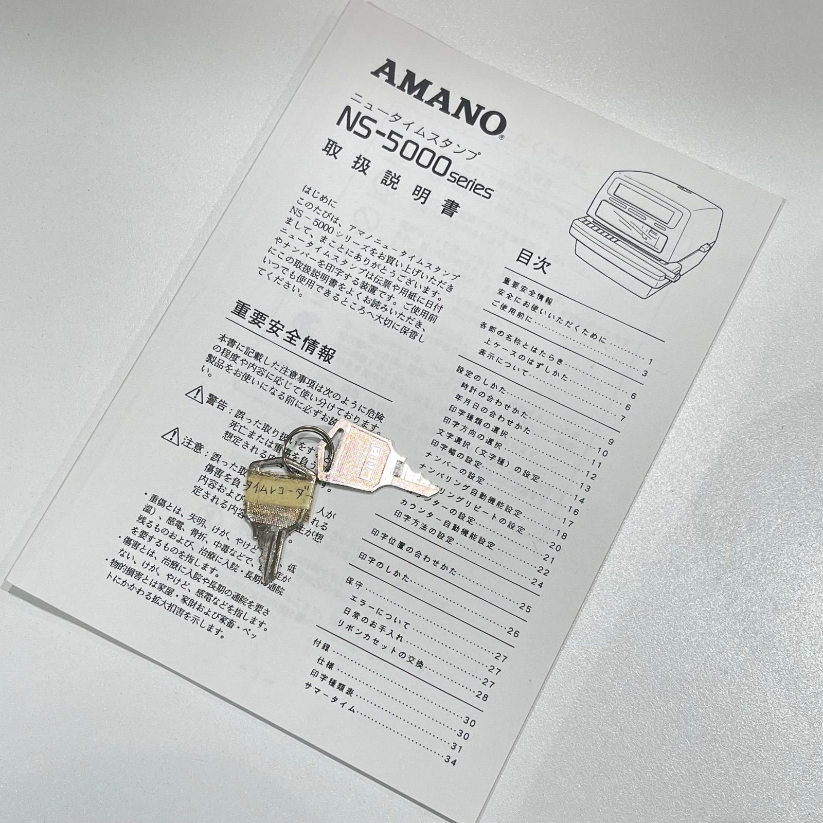 AMANO NS5000 タイムスタンプ　中古 取扱説明書コピー付き AMANO NS5000 タイムスタンプ 中古 取扱説明書コピー付き AMANO NS5000