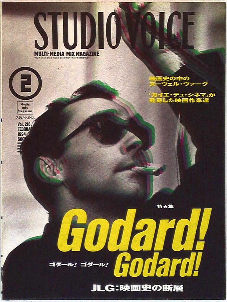 STUDIO VOICE 1994年2月号 218 - メルカリ