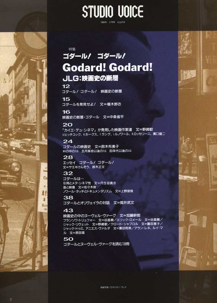 STUDIO VOICE 1994年2月号 218 - メルカリ