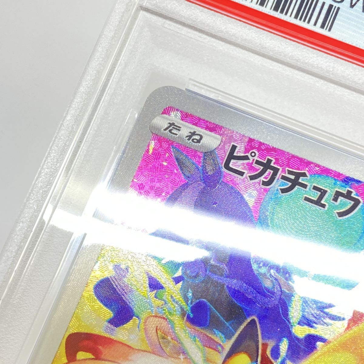 PSA10】ポケモンカード ピカチュウ 323/S-P プレシャスコレクター