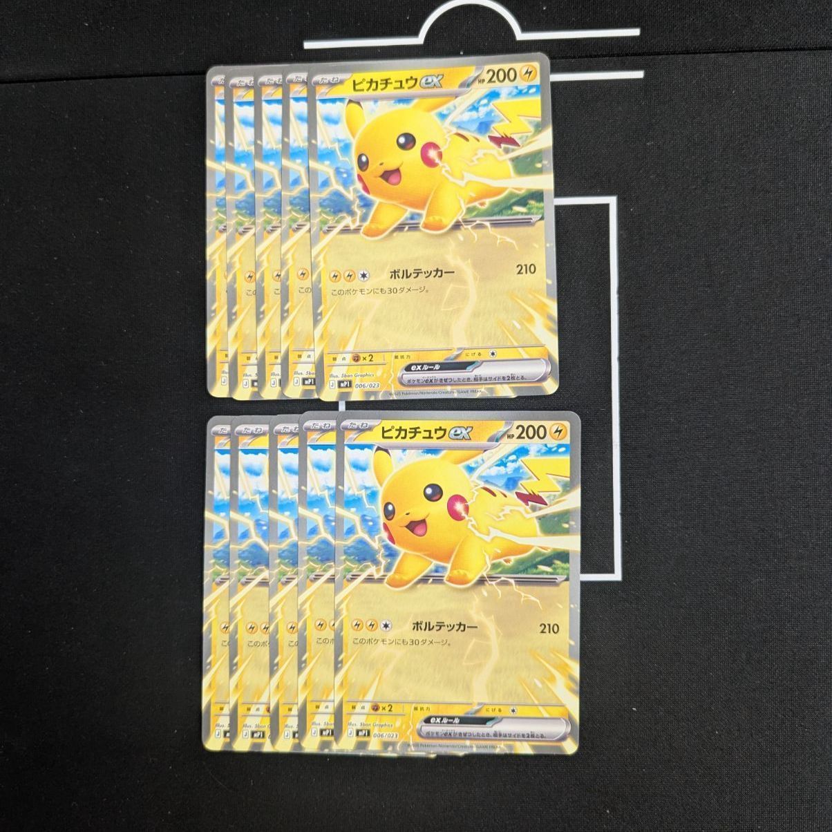 スタートデッキ100 コロちゃお ピカチュウex 006/023 10枚セット