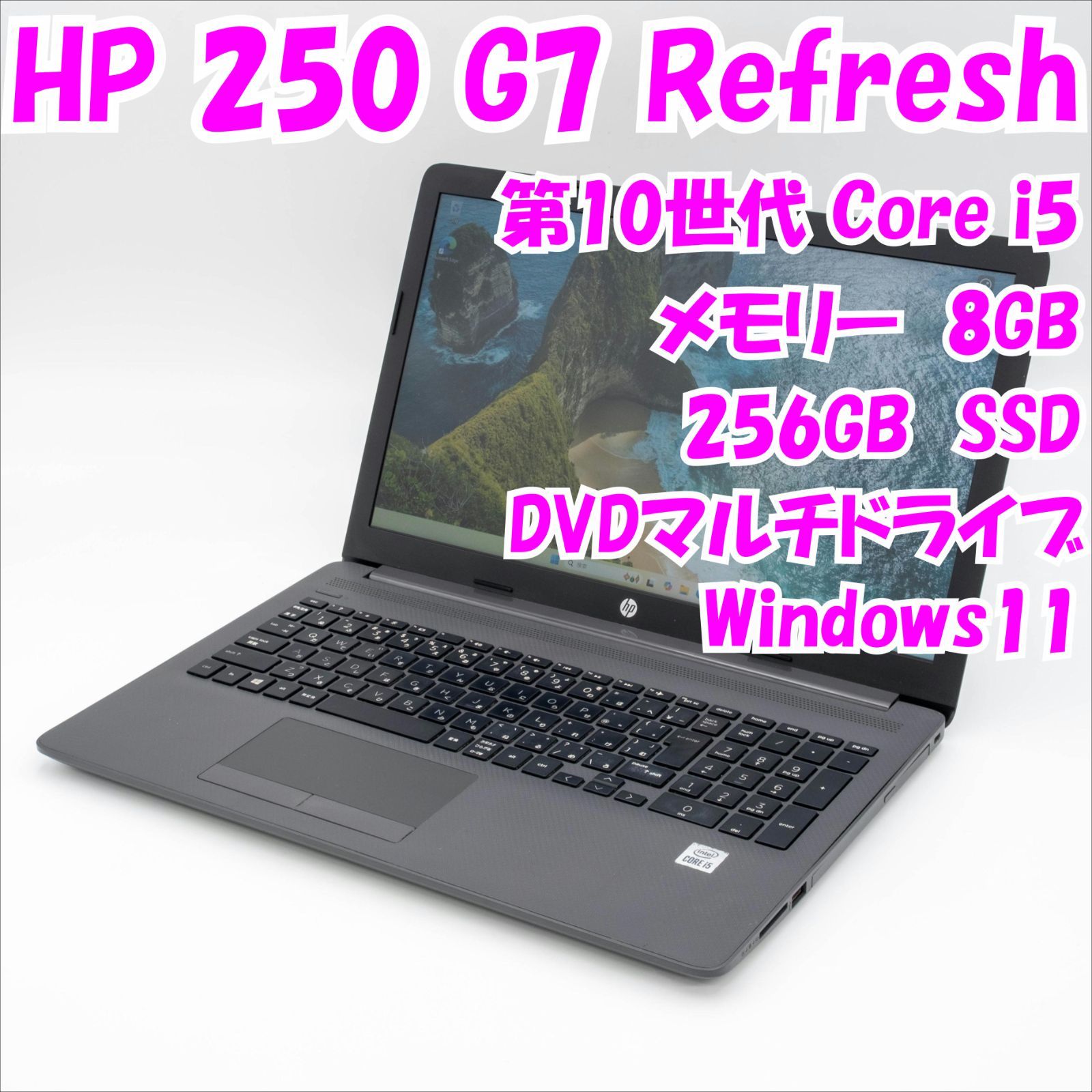 中古品】HP 250 G7 Refresh 15.6インチ 第10世代Core i5 管28583