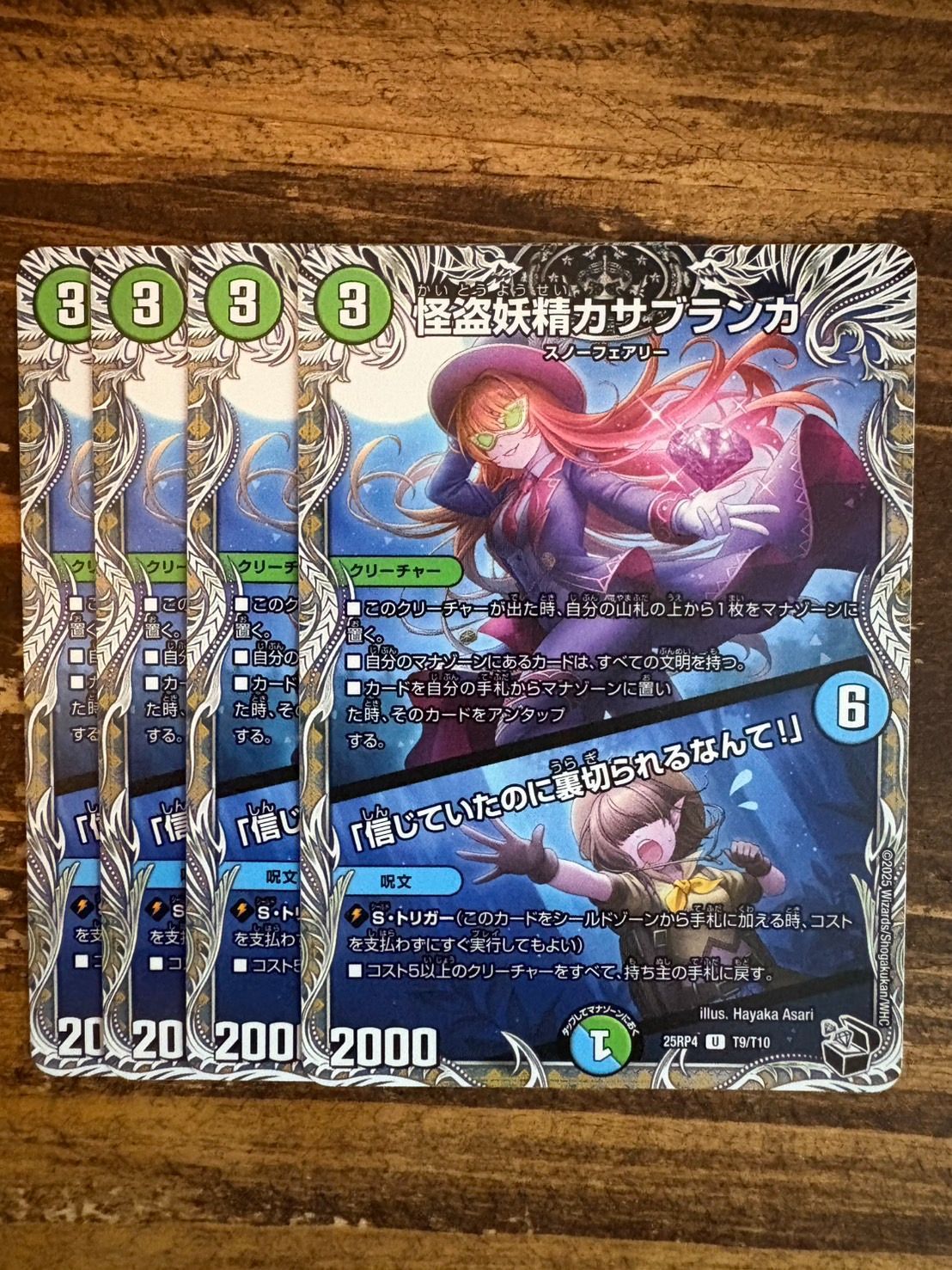 怪盗妖精カサブランカ/信じていたのに裏切られるなんて！ 4枚セット