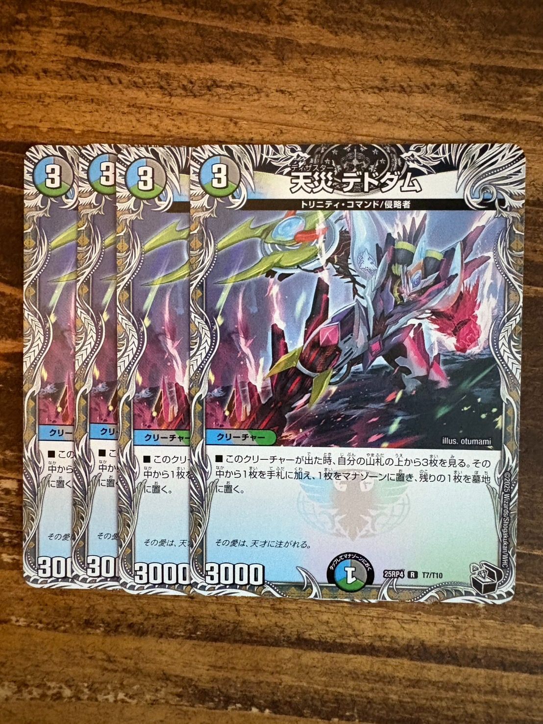 天災デドダム 4枚セット 25RP4 黒トレジャー - メルカリ