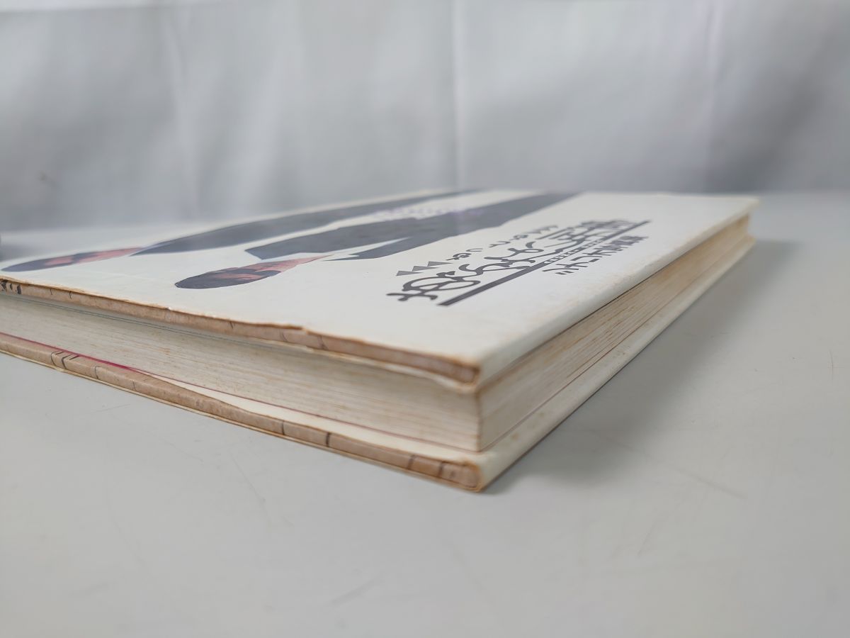 もっともあぶない刑事 シナリオ写真集 ワニブックス 【TOKO11-1