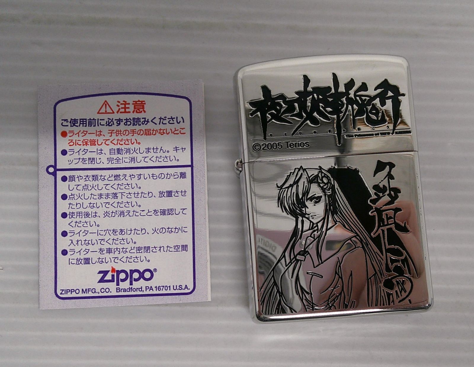 開封品】久沙凪トウ ZIPPOライター 「夜刀姫斬鬼行」【擦れ等有