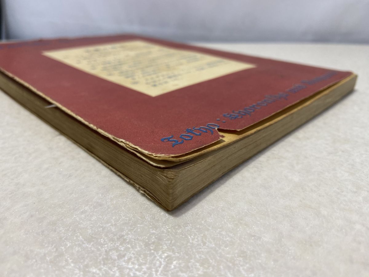 テーブル式 ドイツ語便覧 藤田五郎 評論社 【TOKO11-1】 - メルカリ