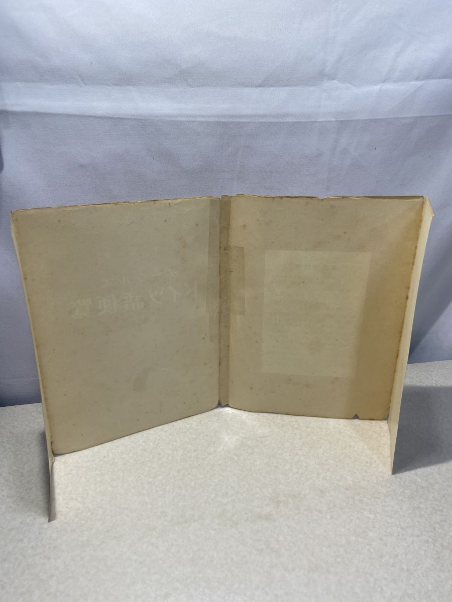 古書　藤田ドイツ語入門　藤田五郎著 昭和33年9月25版発行　第三書房刊 古書藤田ドイツ語入門藤田五郎著 昭和33年9月25版発行第三書房刊