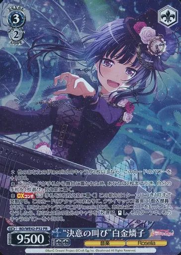中古】ヴァイスシュヴァルツ BD/WE42-P52[PR]：(ホロ)“決意の叫び”白金