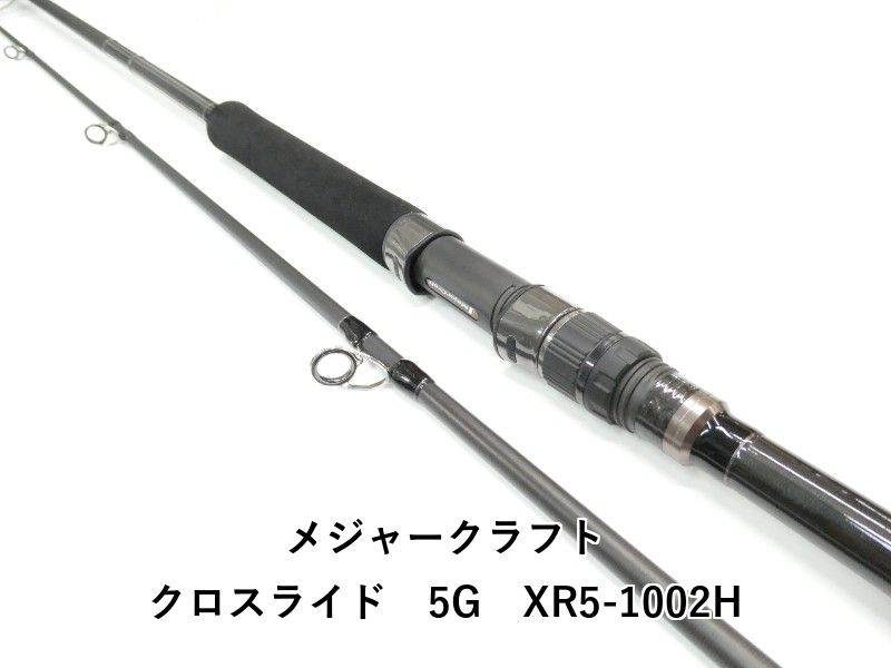 メジャークラフト クロスライド5G XR5-1002M メジャークラフト クロスライド5G XRS-1002H