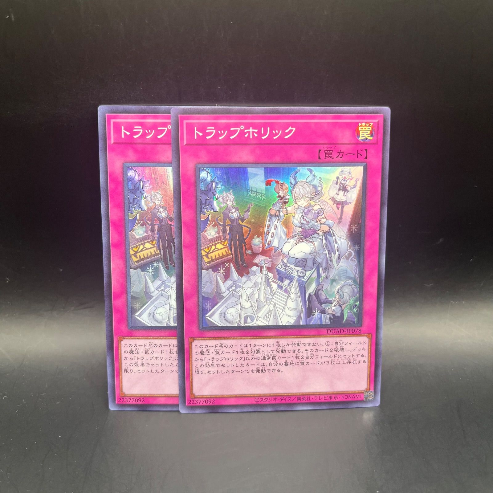 遊戯王 トラップホリック スーパーレア 2枚セット DUAD - メルカリ