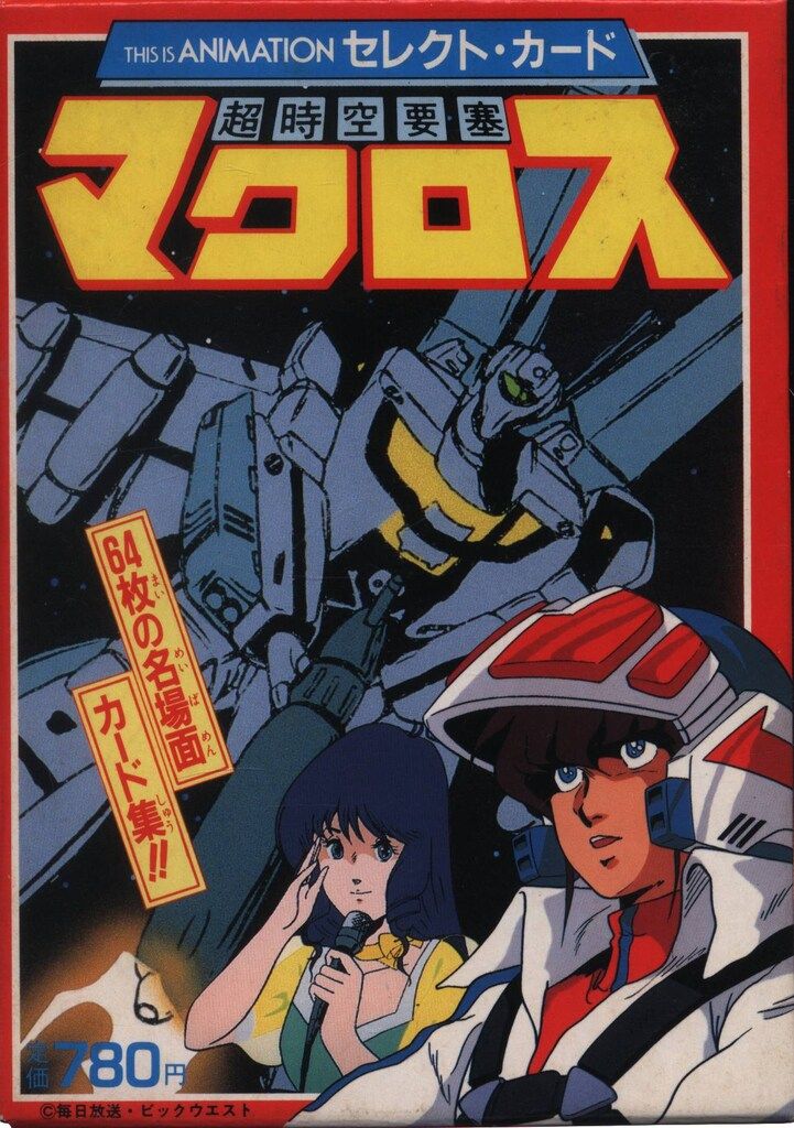 お買い得，安い 小学館 セレクト・カード 超時空要塞マクロス イラスト集