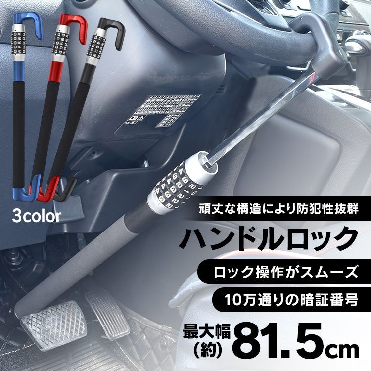 ♪盗難防止 ハンドルロック 　　　　カー用品 ステアリングロック リレーアタック CANインベーダー 対策グッズ