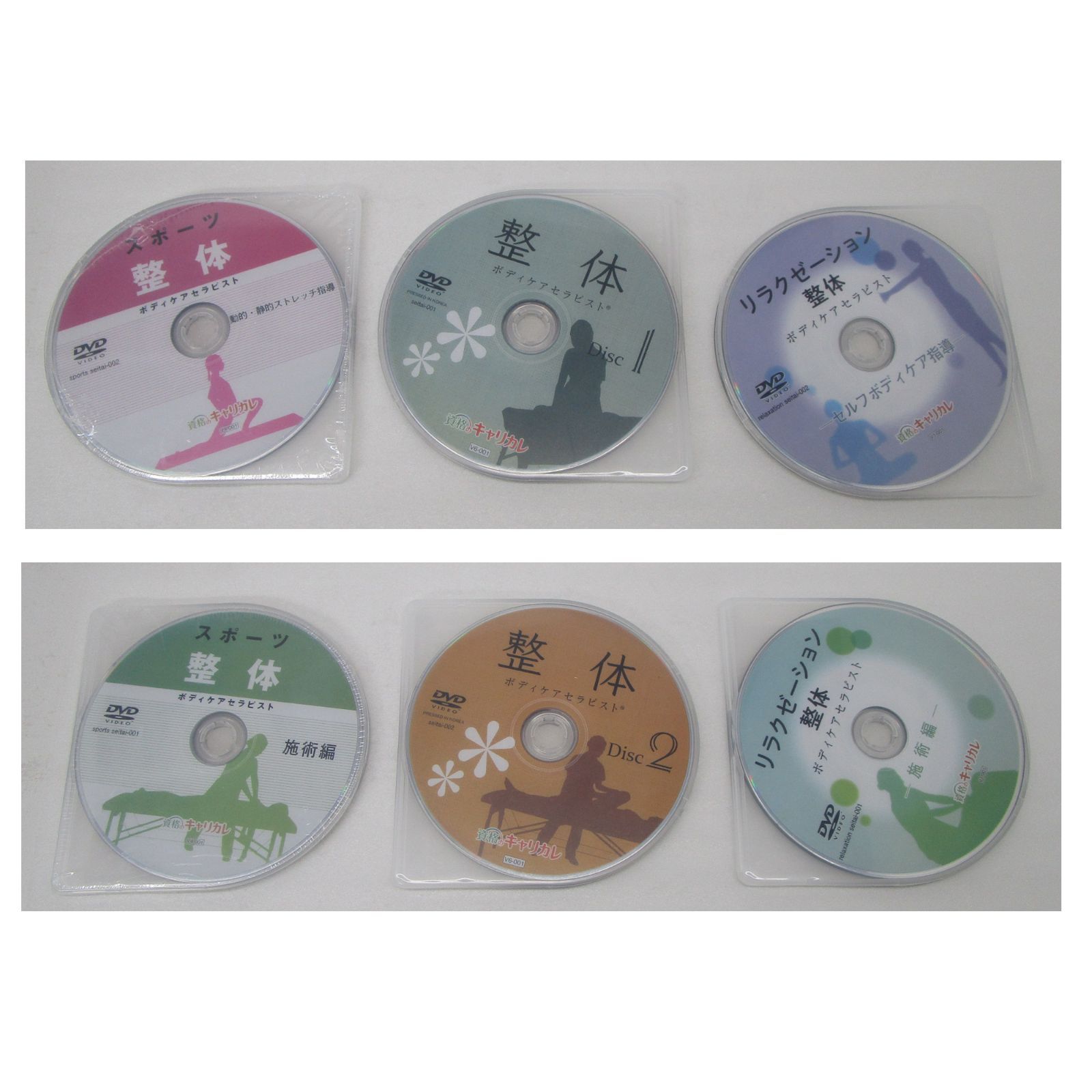 資格のキャリカレ 整体ボディケア総合講座 DVD付 - メルカリ