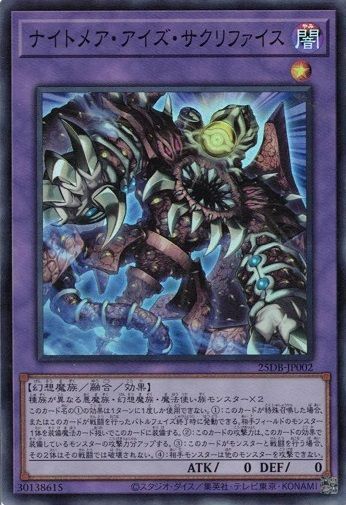 ナイトメア・アイズ・サクリファイス 【スーパーレア】 25DB-JP002