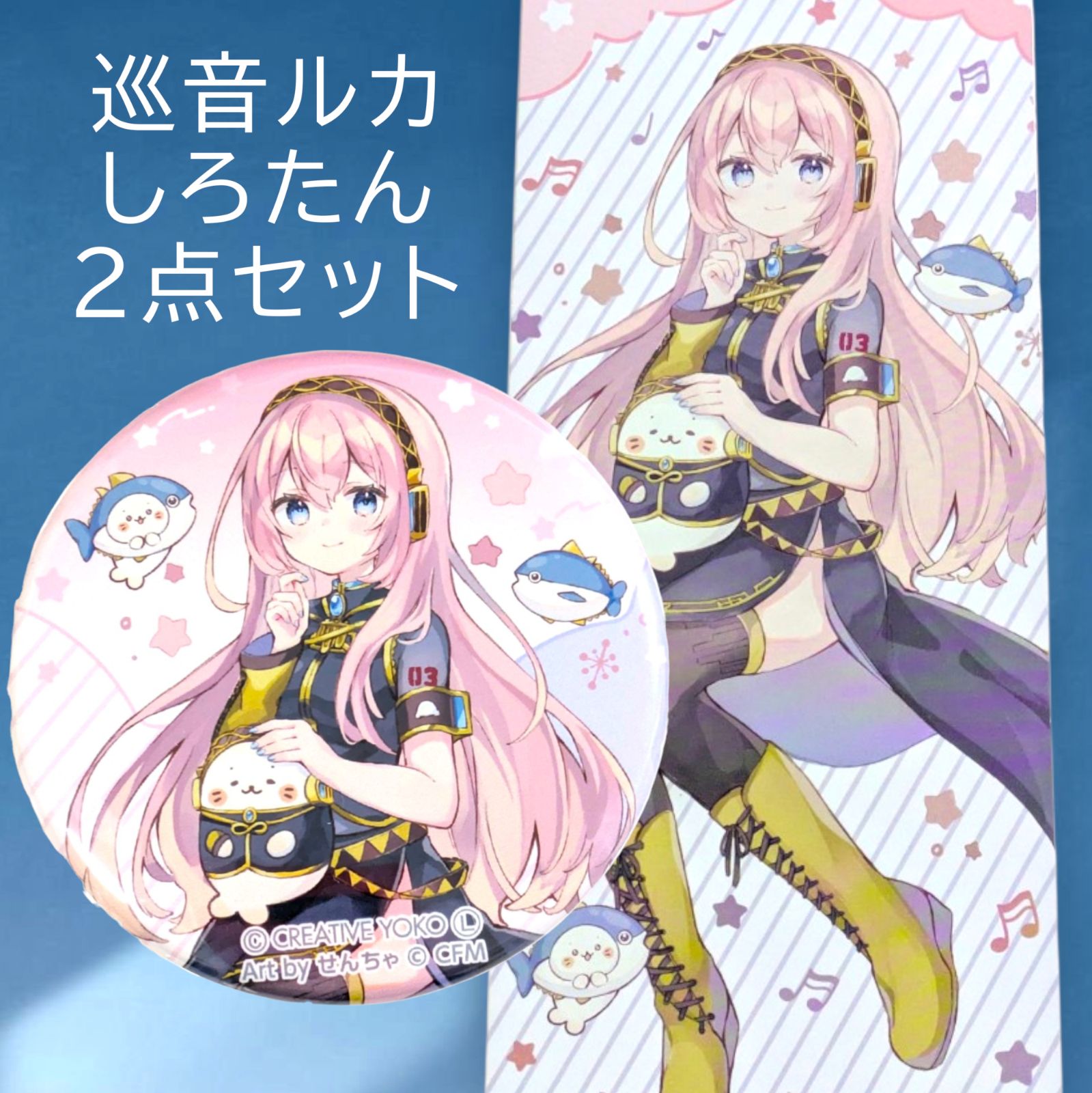 送料無料 24時間以内発送 未使用 2点セット 巡音ルカ しろたん 缶
