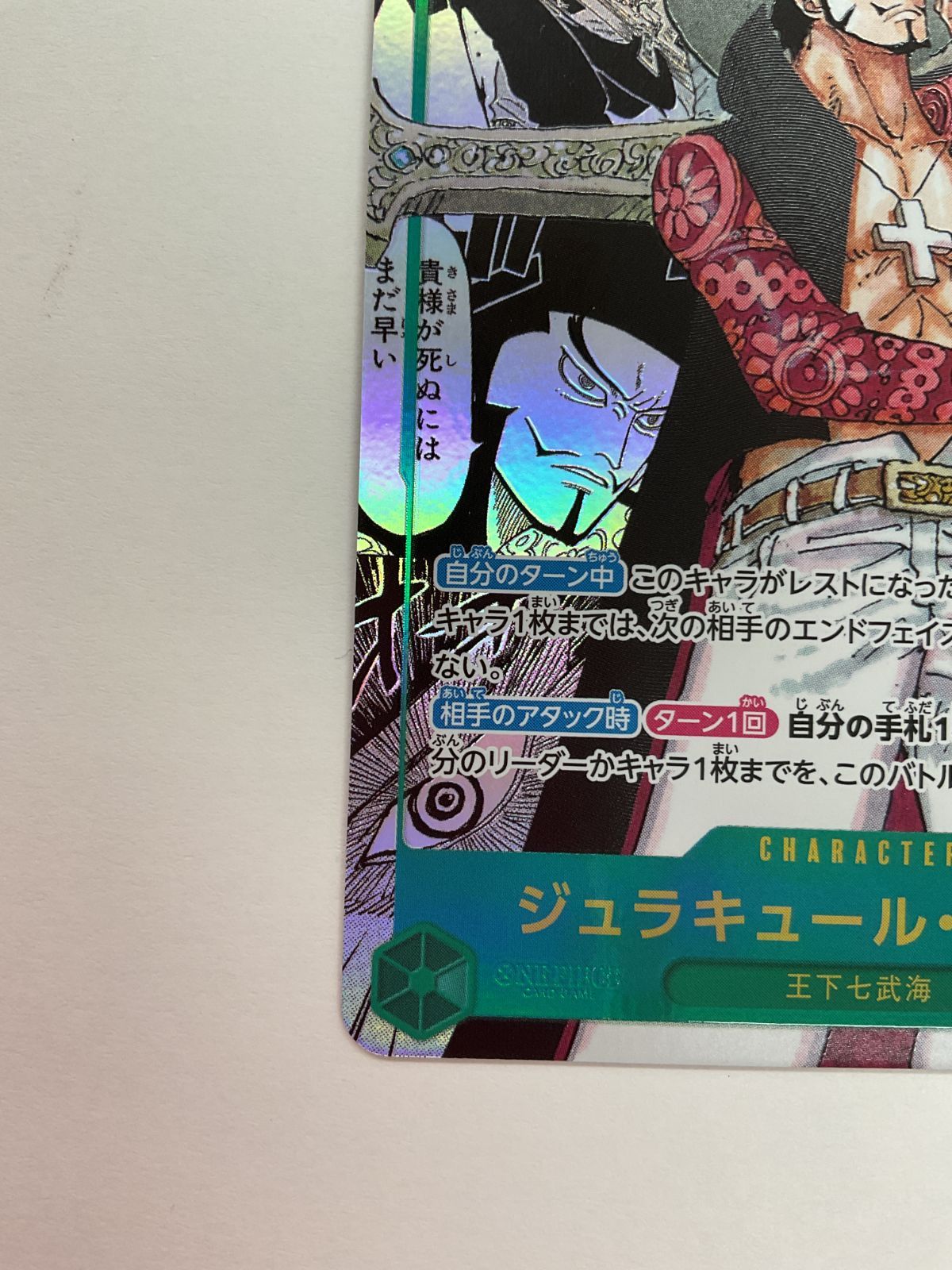 N079[PK]Y4028(カード) ジュラキュール・ミホーク OP14-119 SEC