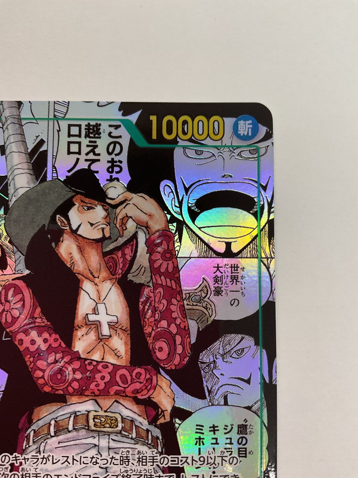 N079[PK]Y4028(カード) ジュラキュール・ミホーク OP14-119 SEC