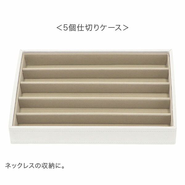 新品】 スタッカーズ STACKERS ジュエリーボックス 選べる4点セット