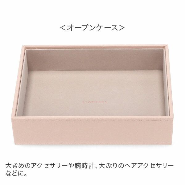 新品】 スタッカーズ STACKERS ジュエリーボックス 選べる4点セット