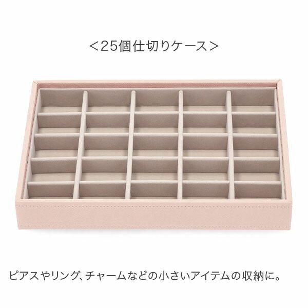 STACKERS ジュエリーボックス　アクセサリーケース　4段 楽天市場】＼歳末SALE開催中／ スタッカーズ STACKERS ジュエリー