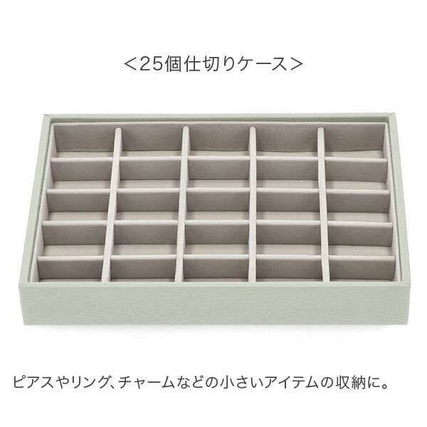 新品】 スタッカーズ STACKERS ジュエリーボックス 選べる4点セット