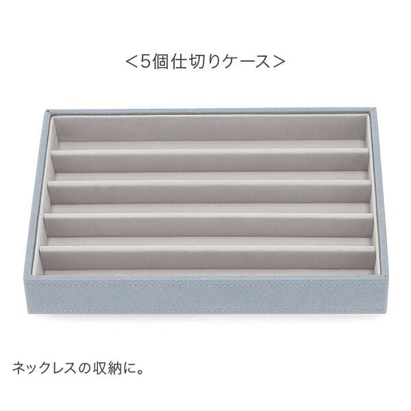 未使用に近い STACKERS ジュエリーボックス 4段 グレージュ STACKERS
