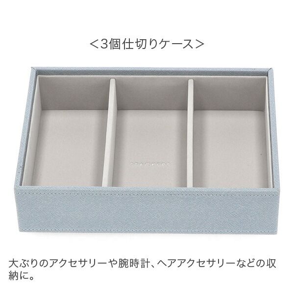 新品】 スタッカーズ STACKERS ジュエリーボックス 選べる4点セット