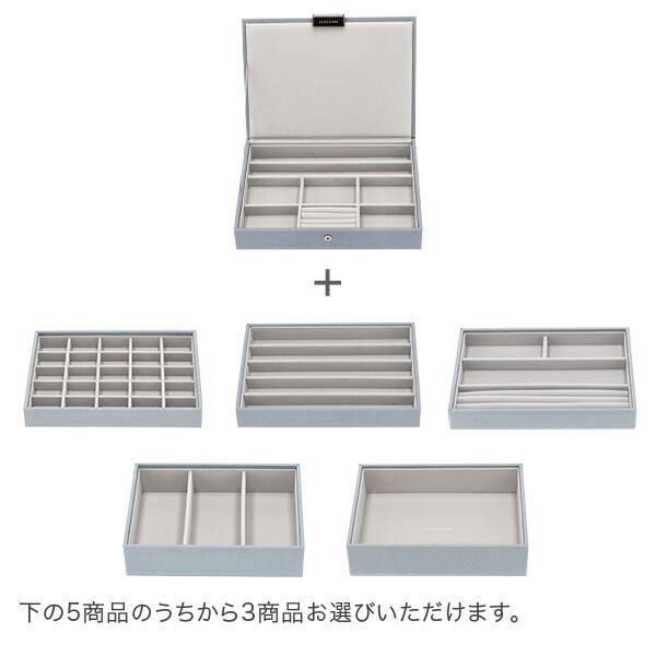 新品】 スタッカーズ STACKERS ジュエリーボックス 選べる4点セット