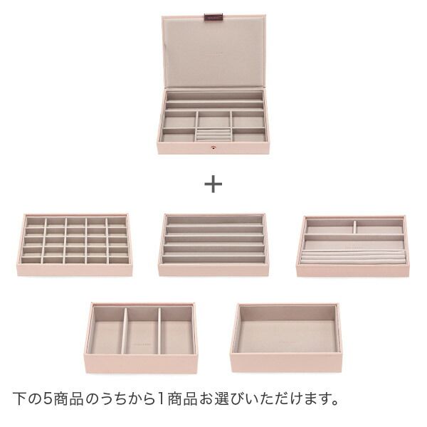ジュエリーボックス. 新品】 スタッカーズ STACKERS ジュエリーボックス 選べる2点セット